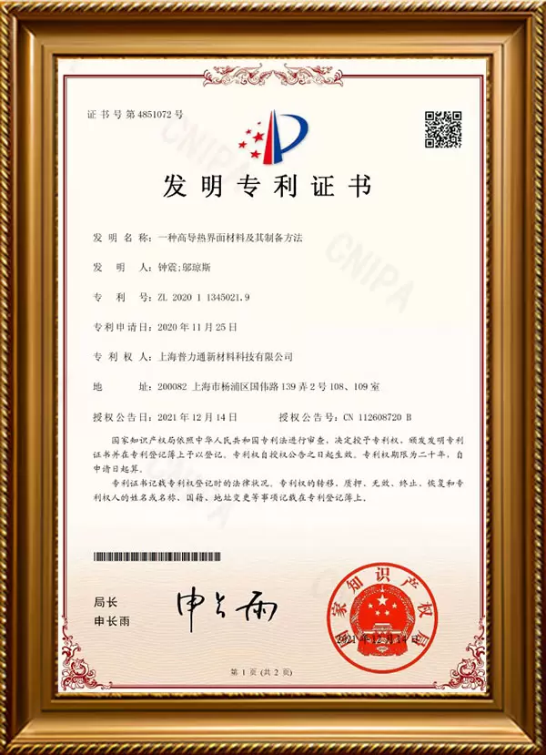 High Thermal Conductivity Interface Material and Preparation Method