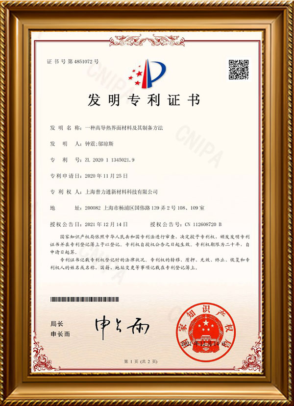 High Thermal Conductivity Interface Material and Preparation Method