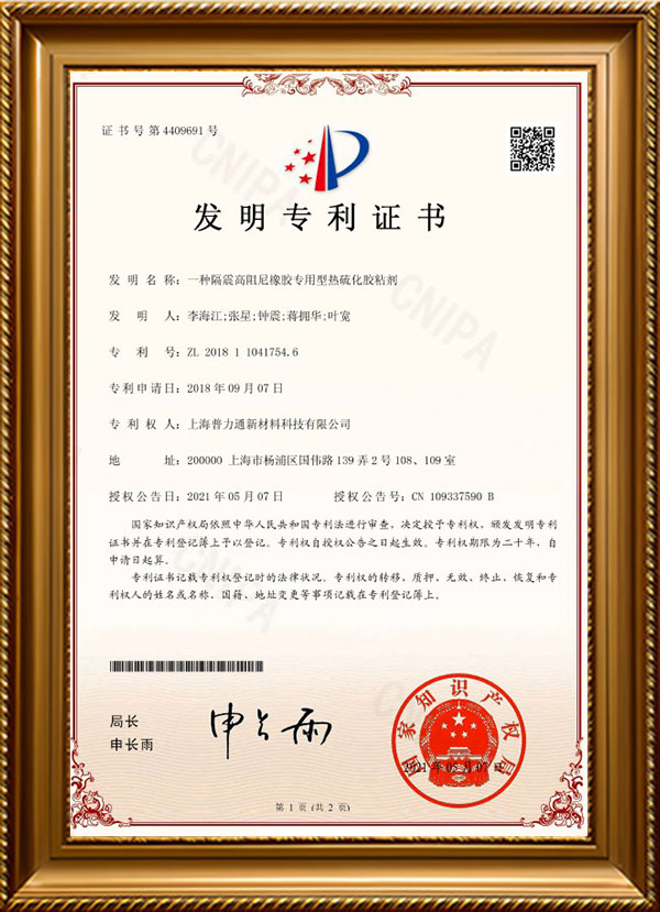 Special Thermosetting Adhesive for Seismic Isolation High-Damping Rubber